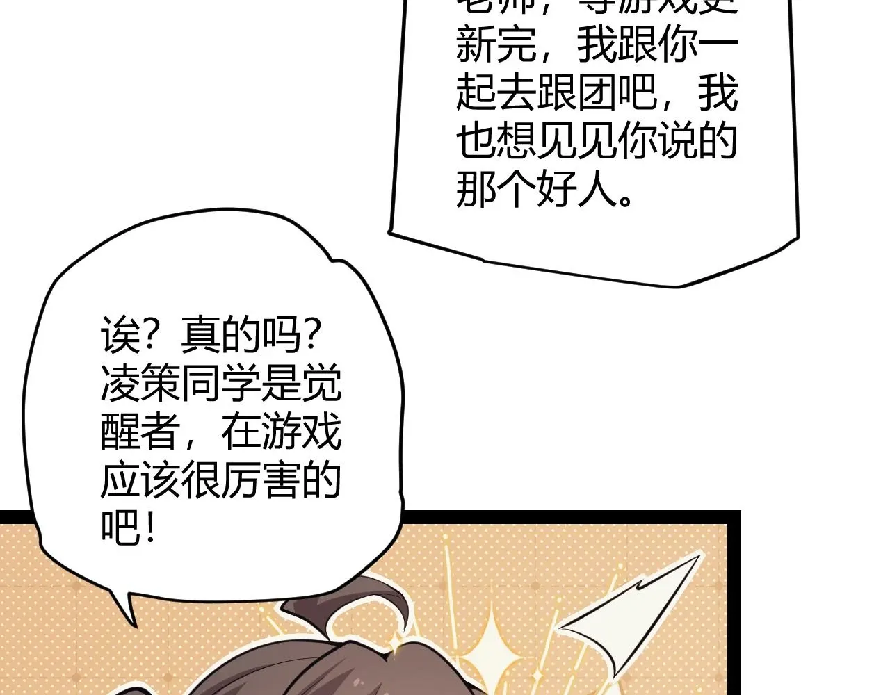 我来自游戏 第156话 惩罚色狼 第41页