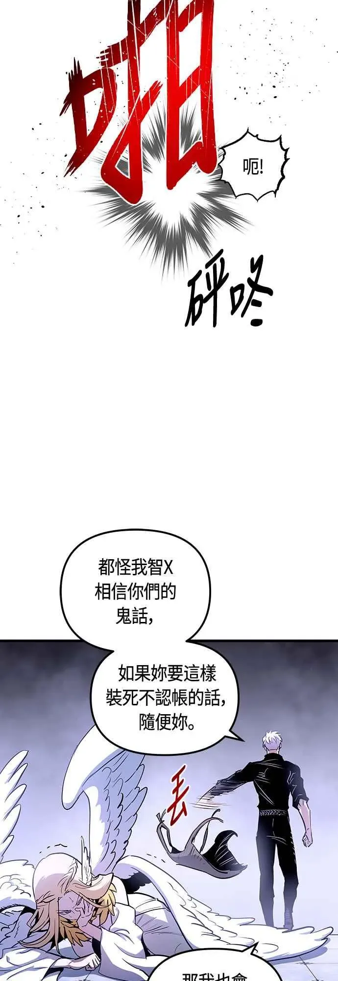 斗神转生记 第83话 第42页