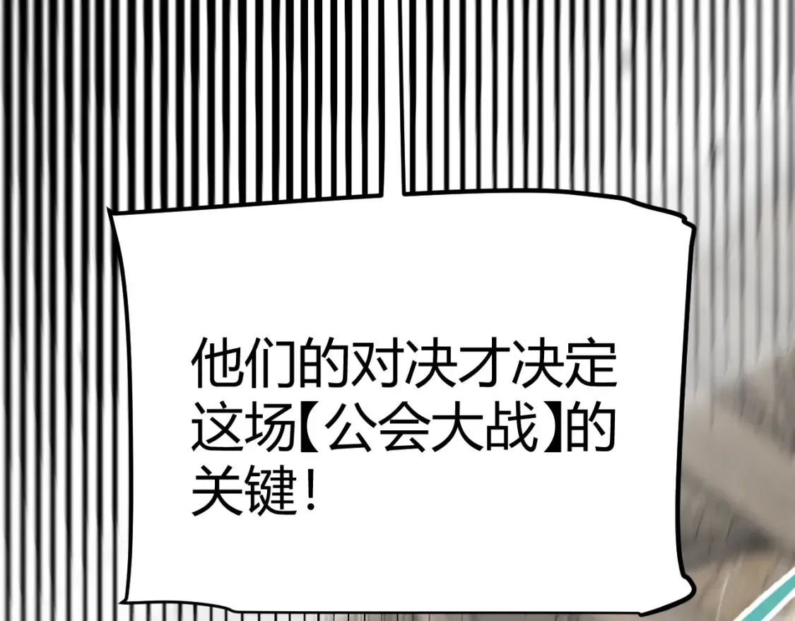 我来自游戏 第255话 全面战斗 第43页