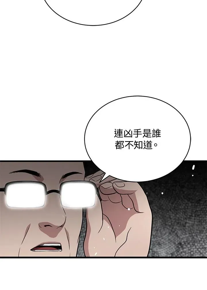 地狱独食 第44话 第43页