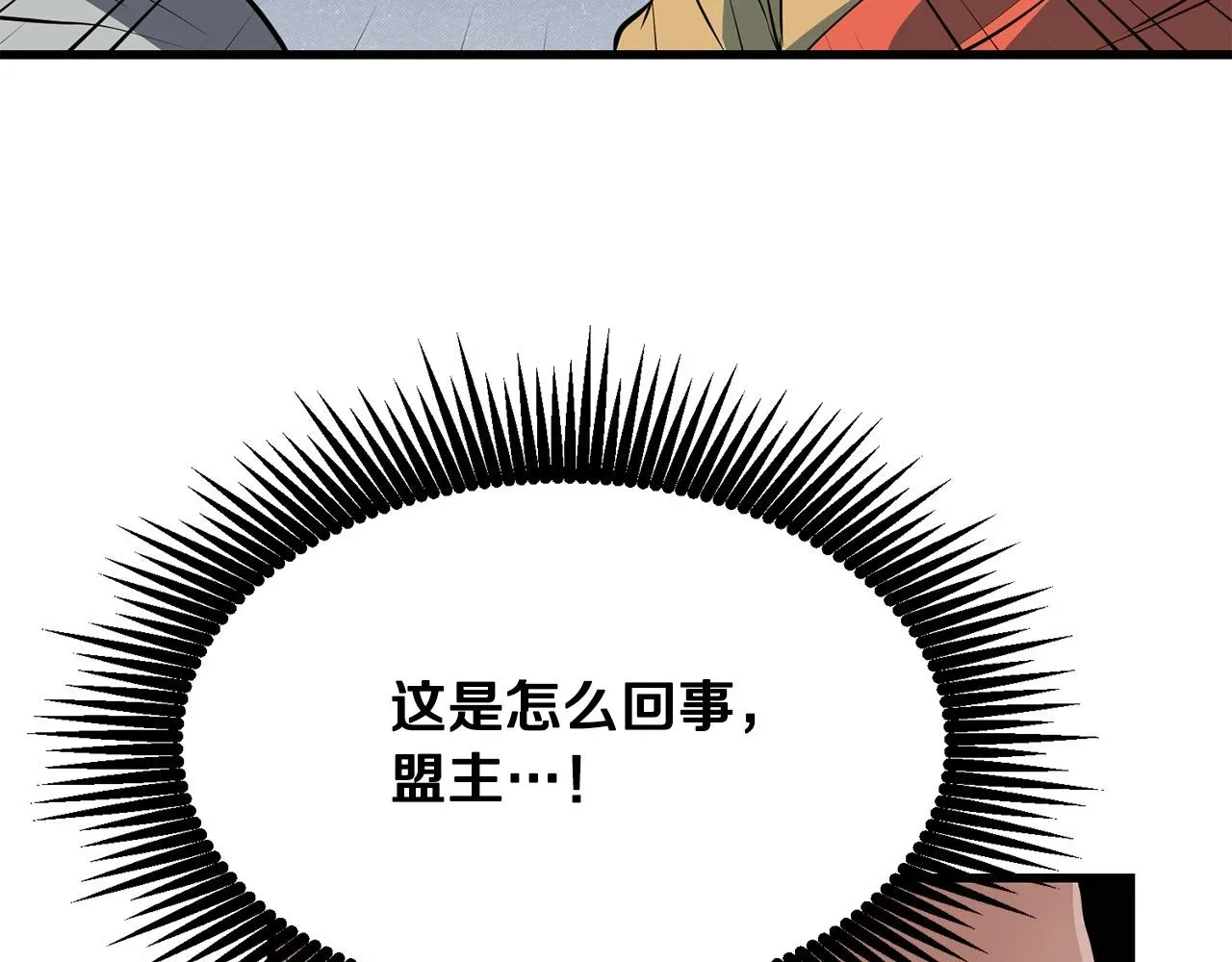 老朽无敌 第37话 天罗地网 第43页