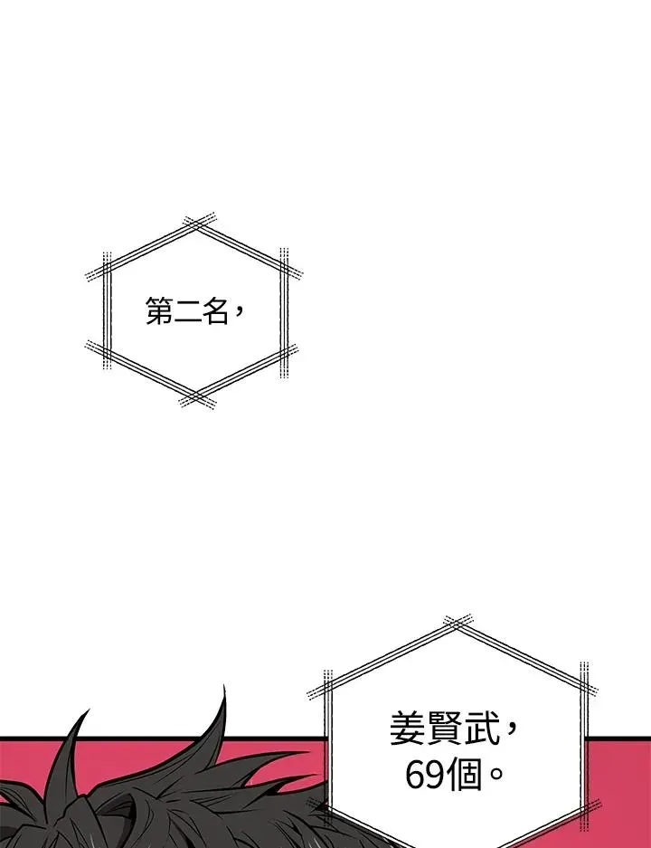 地狱独食 第15话 第43页