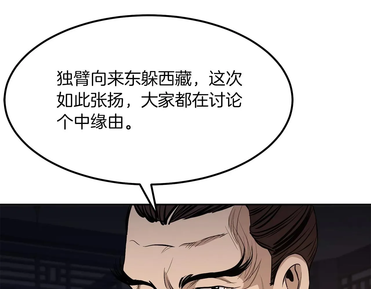 老朽无敌 第3话 独臂无言剑 第43页