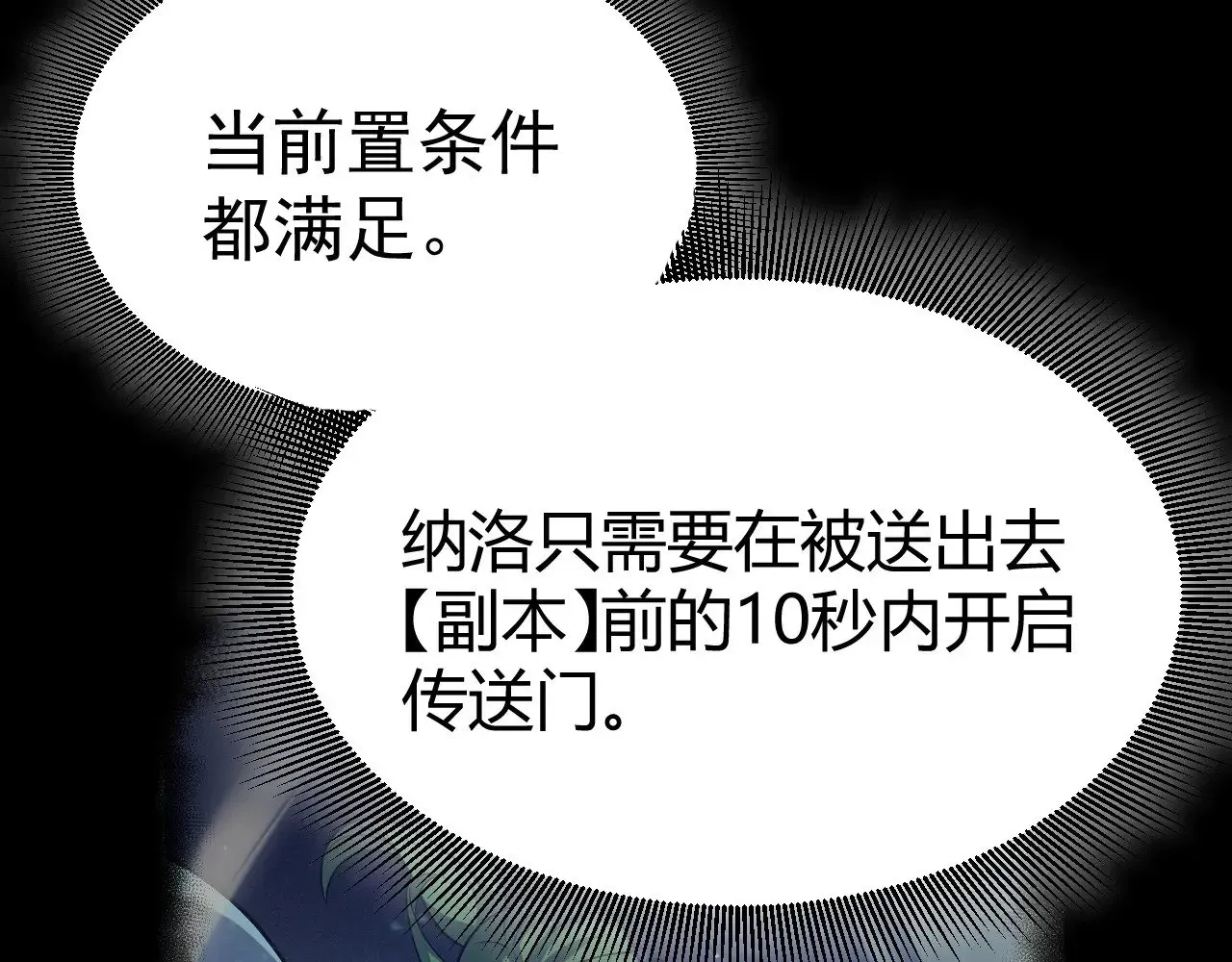 我来自游戏 第297话 升级速度！ 第43页