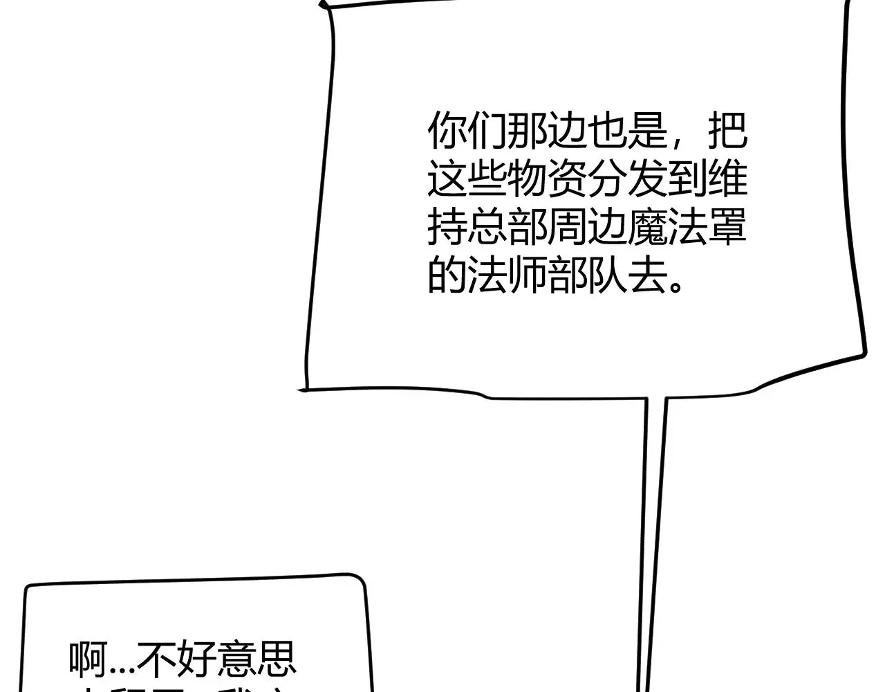 我来自游戏 第295话 凌策的计划？ 第43页