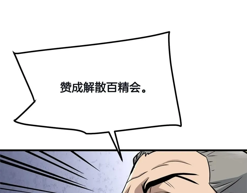 老朽无敌 第77话 新组织 第43页