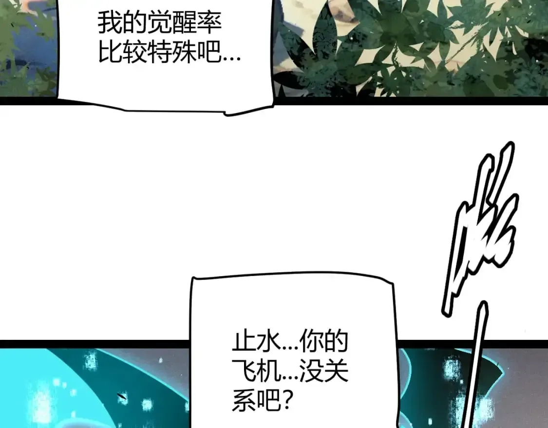 我来自游戏 第225话 各显神通 第43页