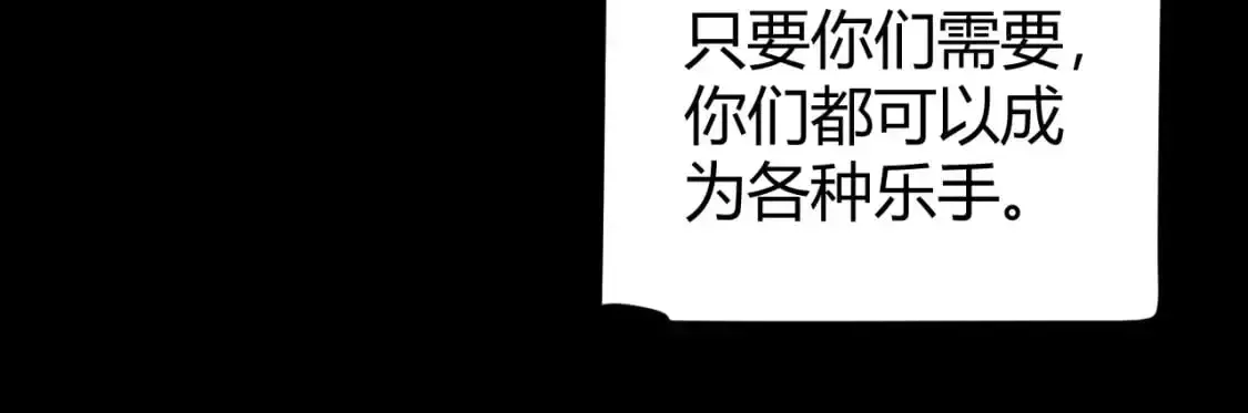 我来自游戏 第226话 未曾休止 第44页