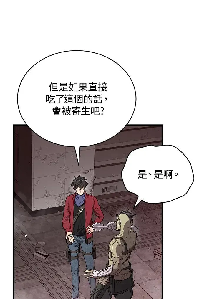 地狱独食 第57话 第44页