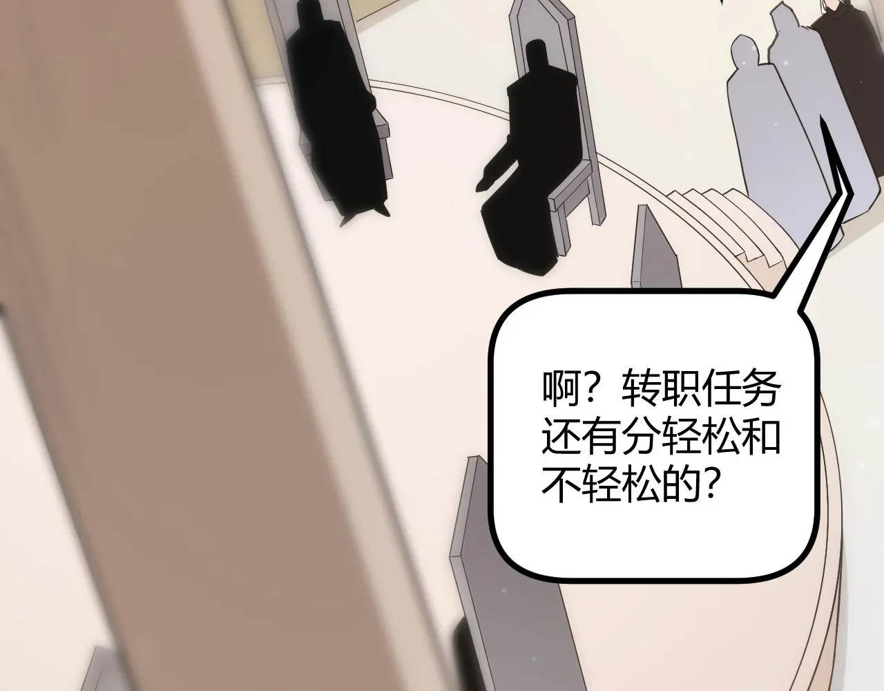 我来自游戏 第66话 转职！开始！ 第44页