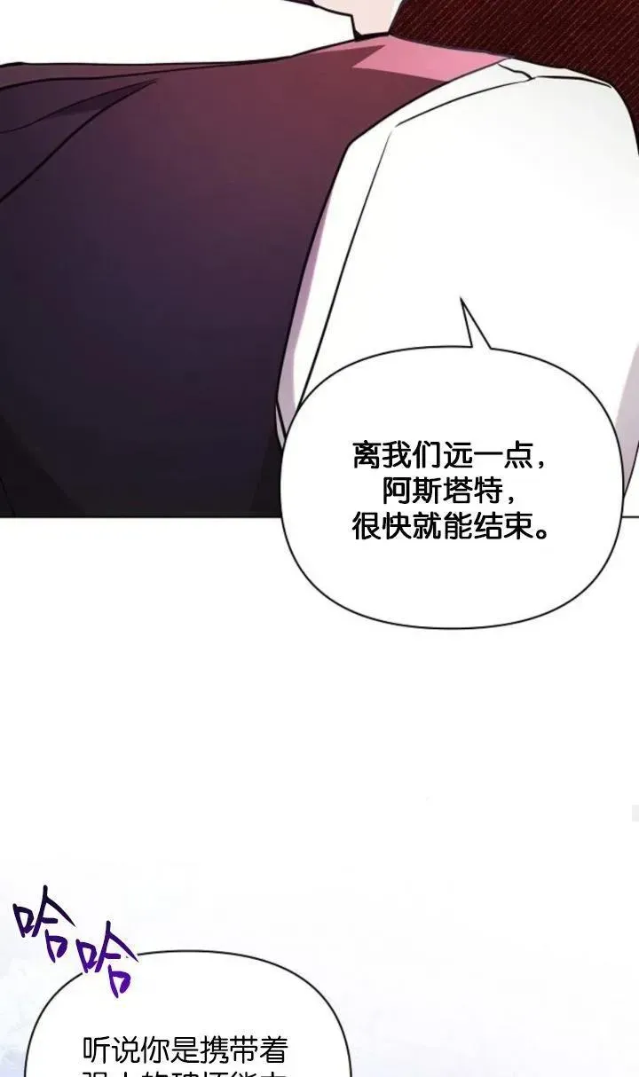 阿斯塔特 第77话 第44页