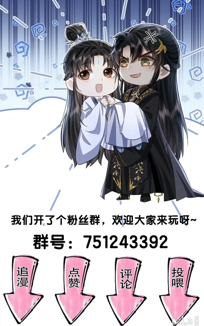 魔尊大人双修否 第35话 你朋友人还怪好咧！ 第44页