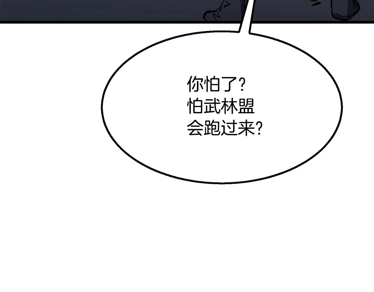 老朽无敌 第8话 一剑破山剑法 第44页