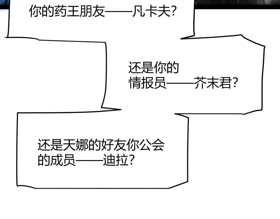 我来自游戏 第239话  最后的游戏开始！ 第44页