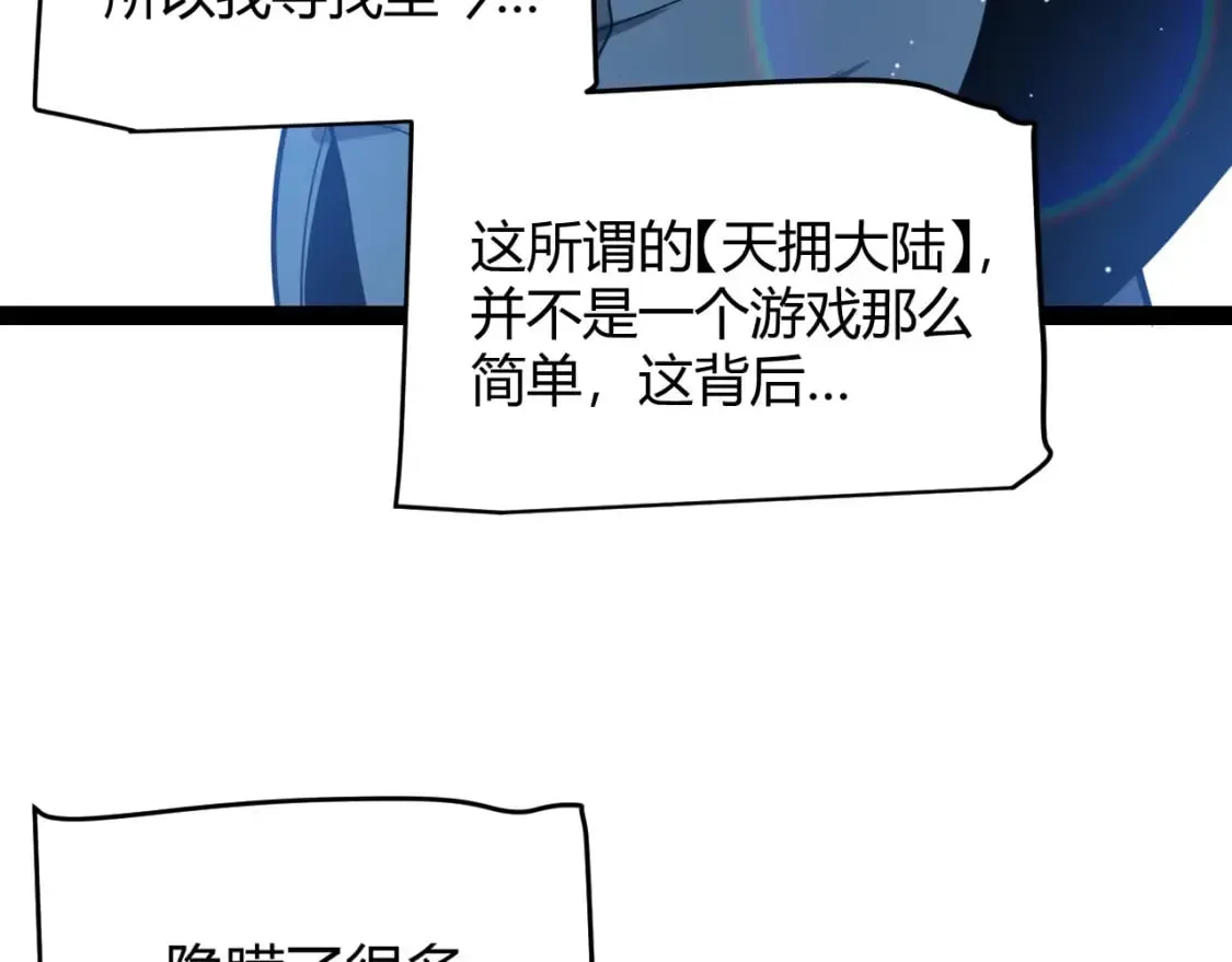 我来自游戏 第205话 不动暗纹的再会 第44页