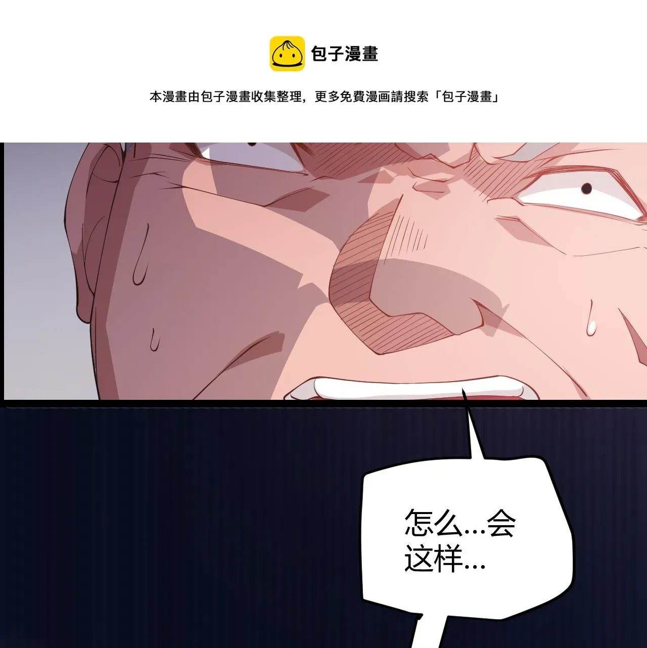 我来自游戏 第79话 【影】重新集结 第45页