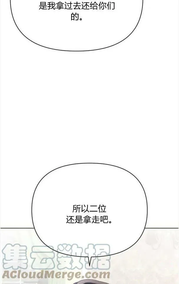 阿斯塔特 第36话 第45页