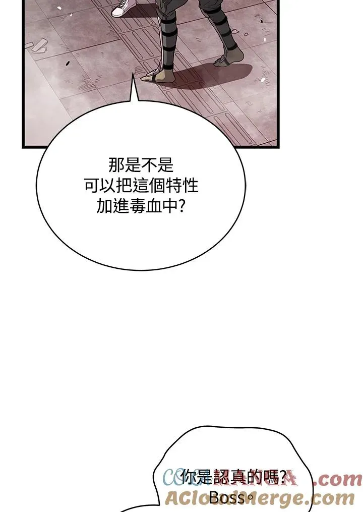 地狱独食 第57话 第45页