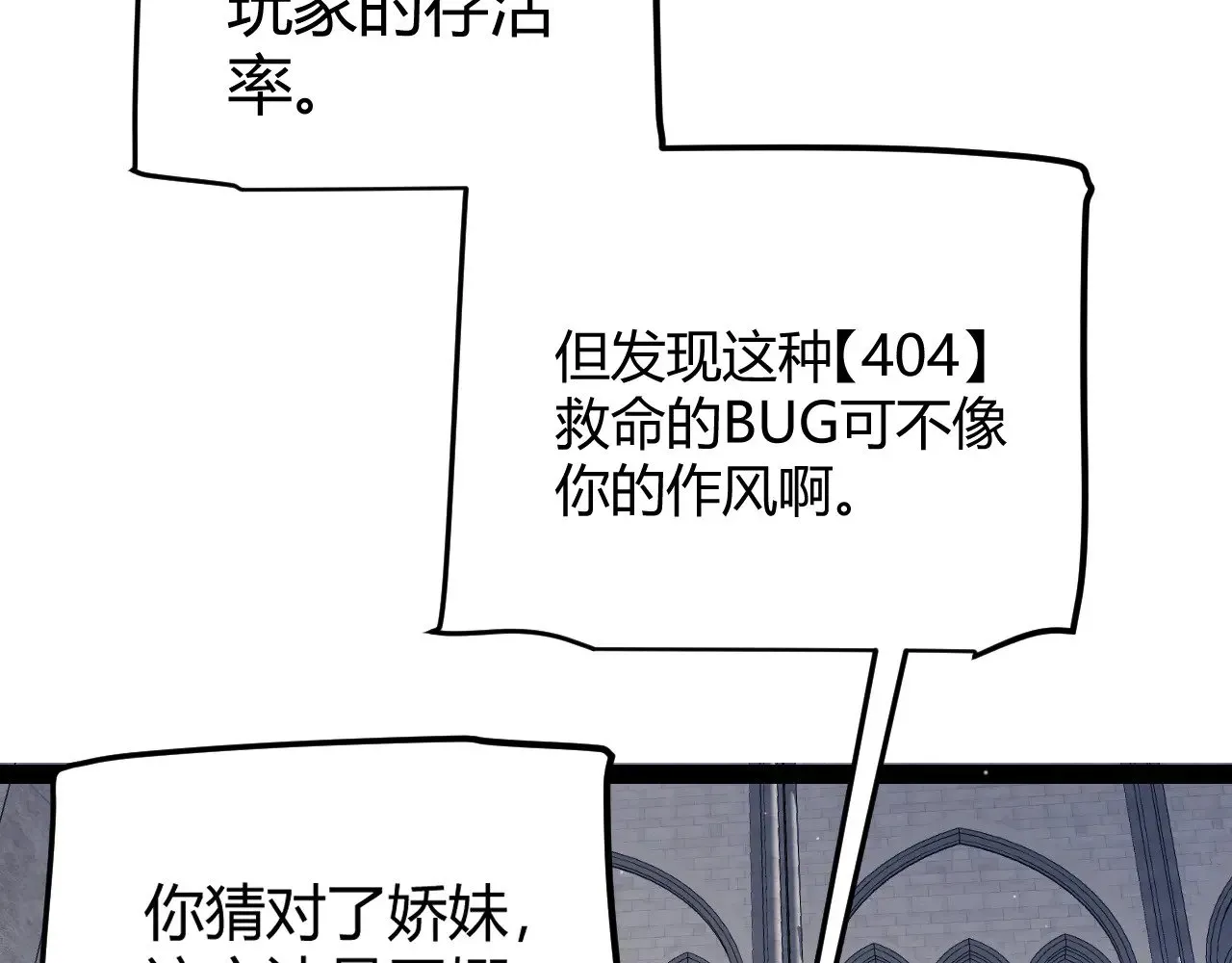 我来自游戏 第286话 各方齐聚！ 第45页