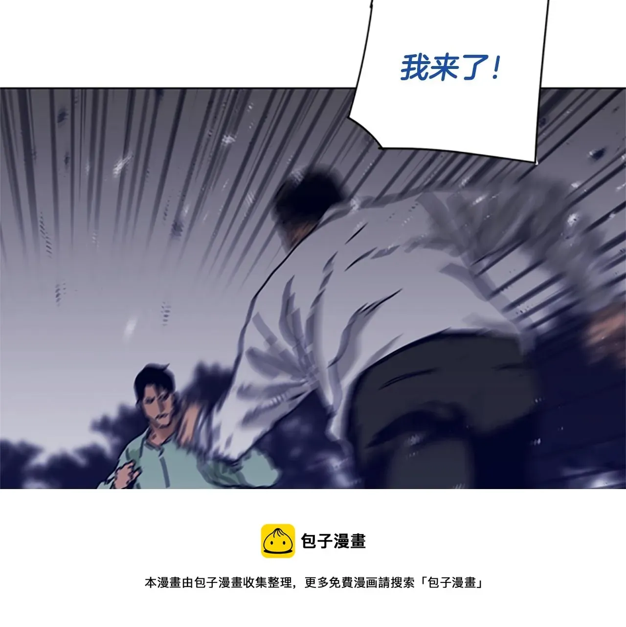 清道夫K 第79话 同态对敌 第45页