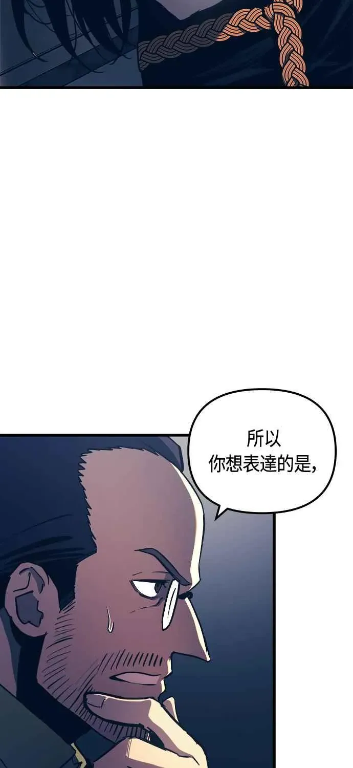 斗神转生记 第77话 第45页