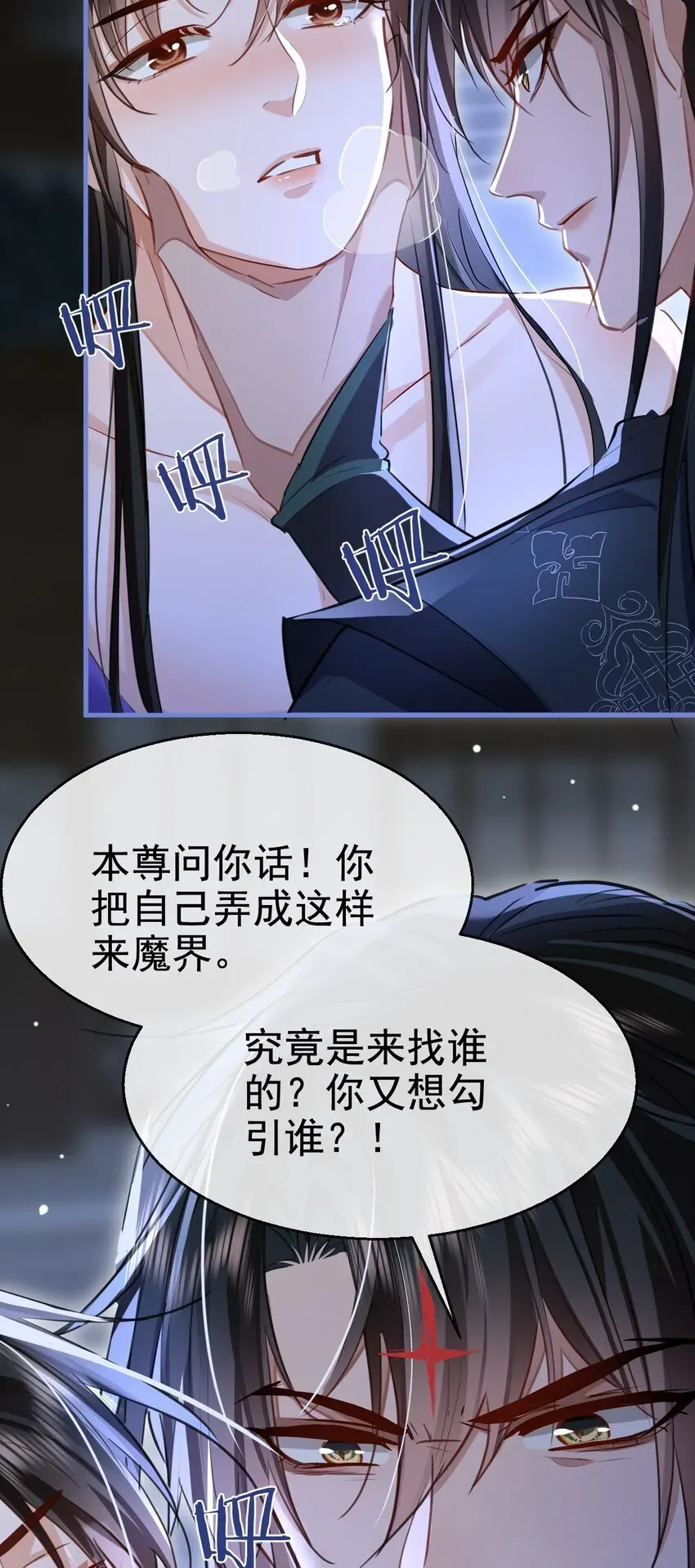 魔尊大人双修否 第49话 他好像中了媚药 第45页