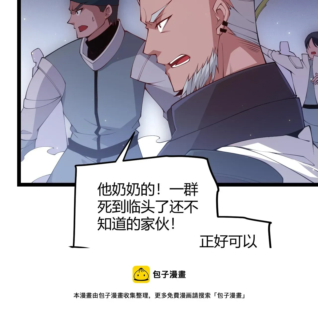 我来自游戏 第74话 小流子VS狂战士 第45页