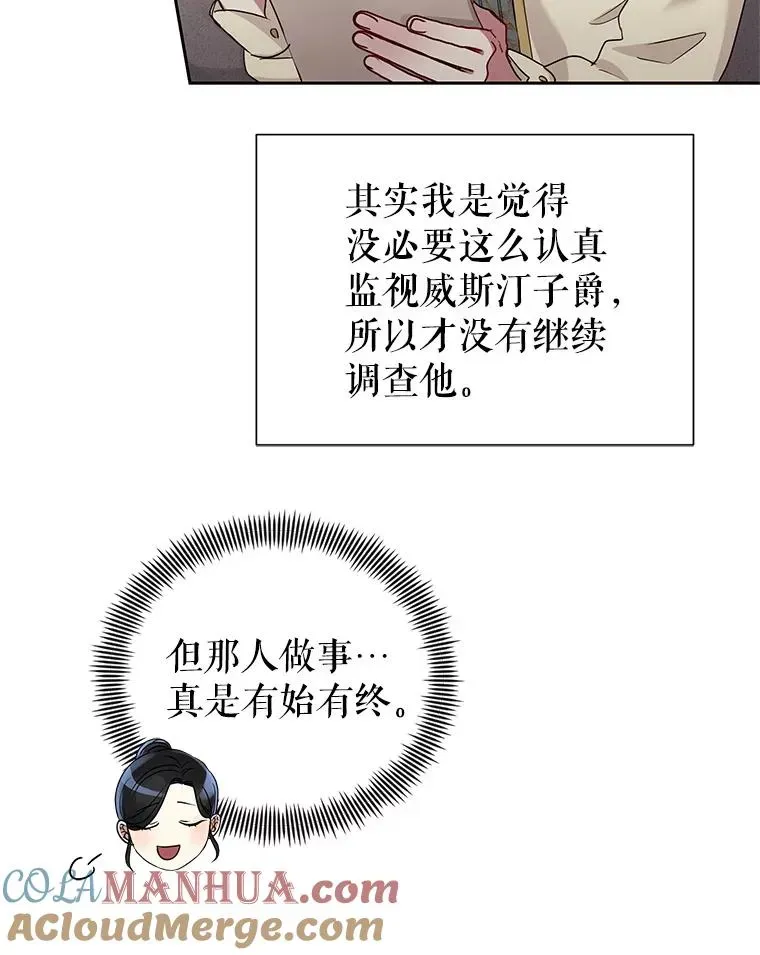 恶女把男主捡回家 49.会见利甘 第45页