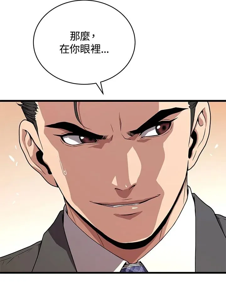 地狱独食 第56话 第46页