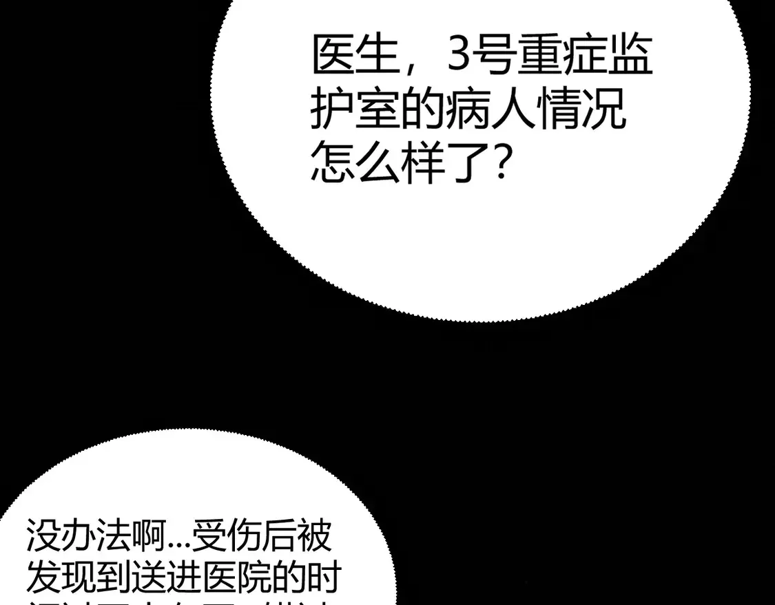 我来自游戏 第265话  发生的危机？ 第46页