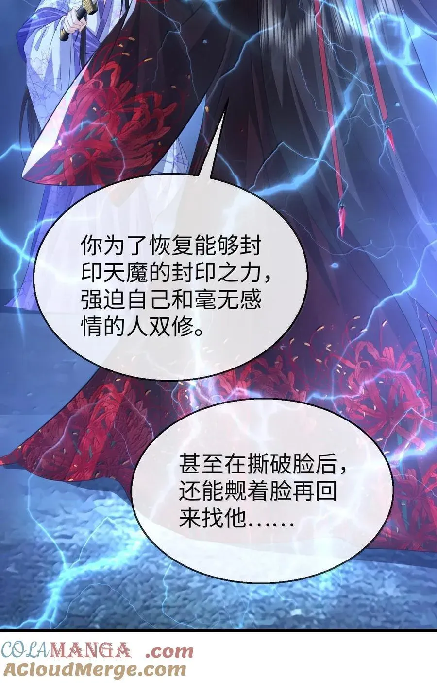 魔尊大人双修否 第68话 我没有将你当其他人的替身！ 第46页