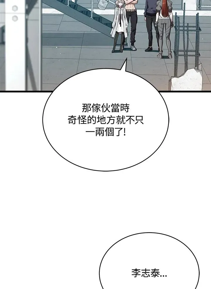 地狱独食 第54话 第47页