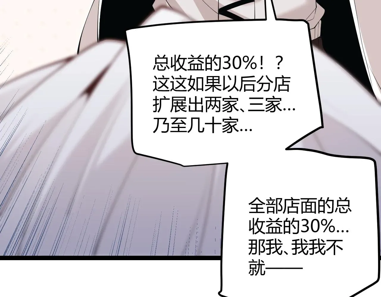 我来自游戏 第76话 要债上门！ 第47页