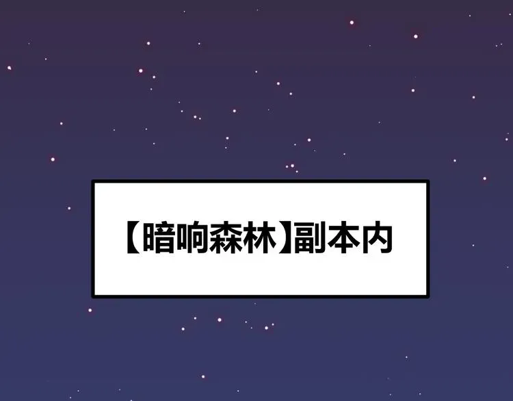 我来自游戏 第十二话 奔流的独舞，狂级首杀 第47页