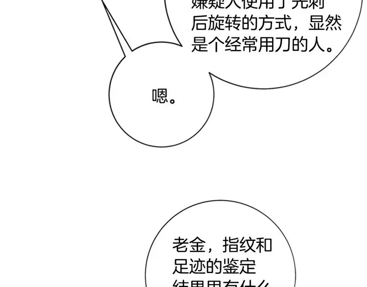 清道夫K 第9话 上门送死 第47页