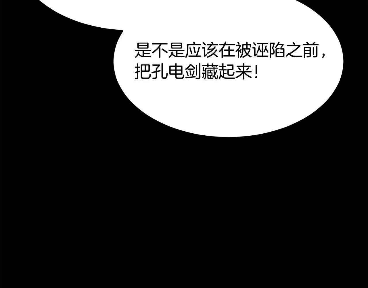 老朽无敌 第86话 不是办法的办法 第48页