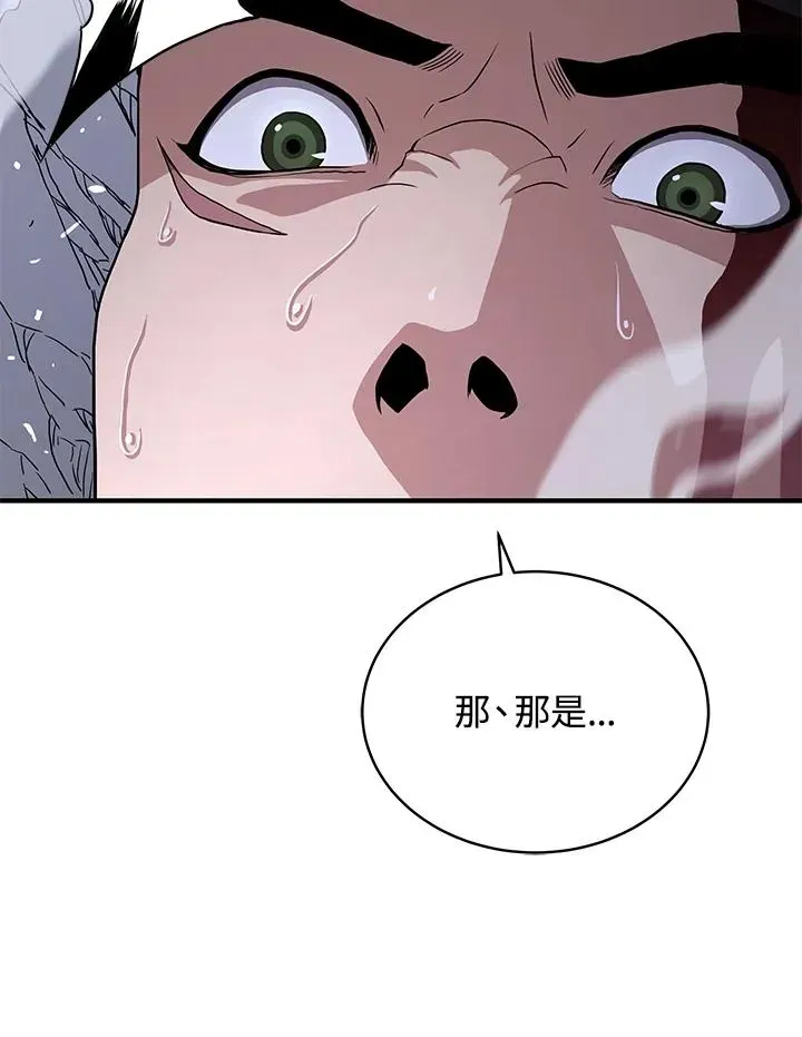 地狱独食 第47话 第48页