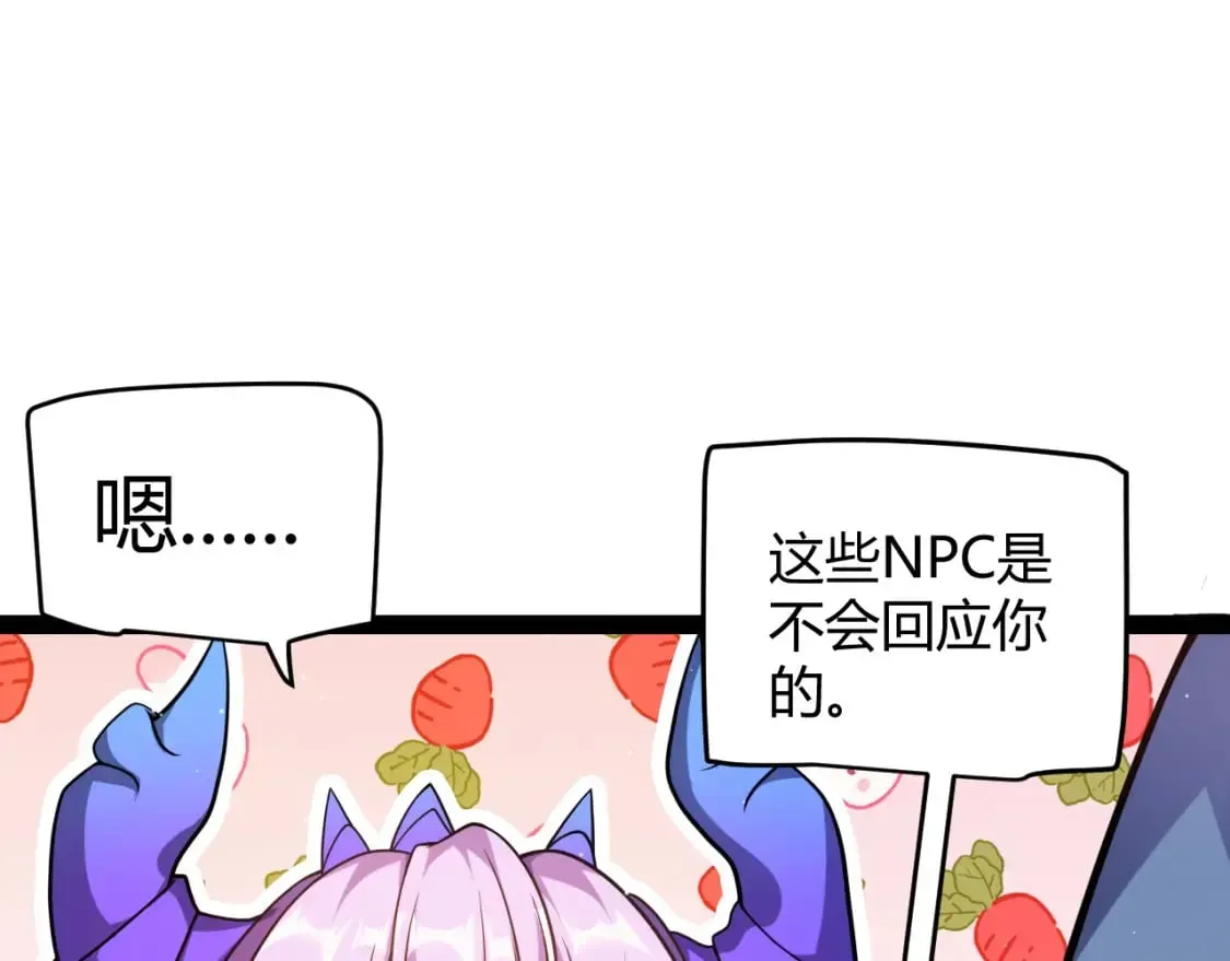 我来自游戏 第177话 鉴定失败？！ 第48页