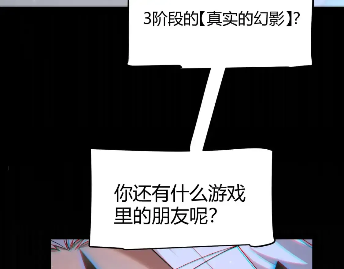 我来自游戏 第238话 第二次赌注开始！ 第48页