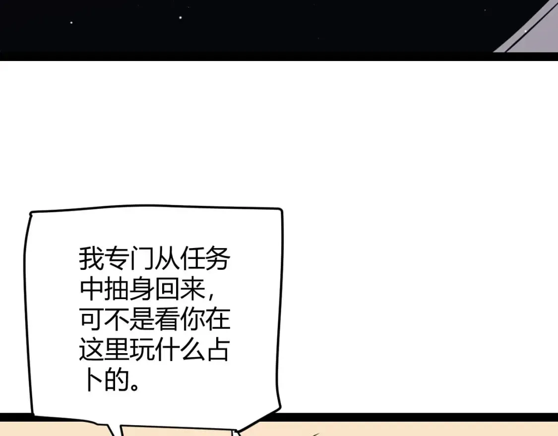 我来自游戏 第178话 第一公会会长？！ 第49页