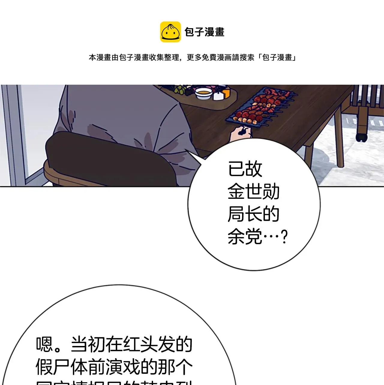 清道夫K 第69话 一系列斗争 第49页