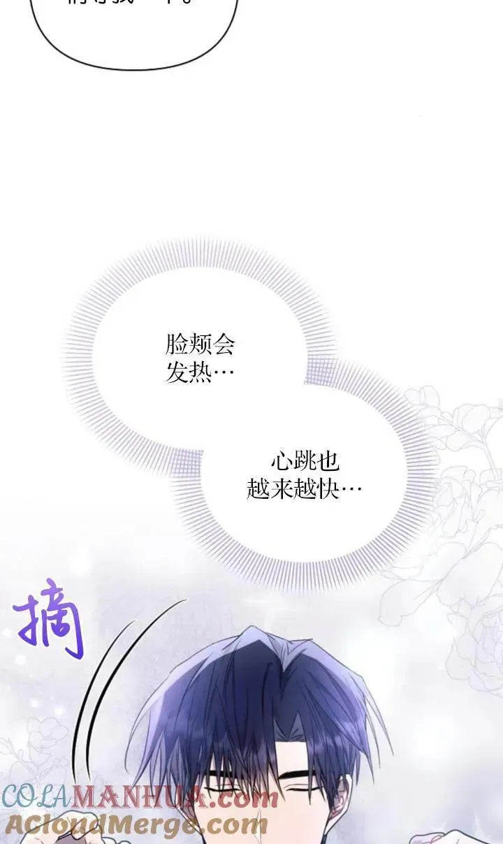 阿斯塔特 第76话 第49页