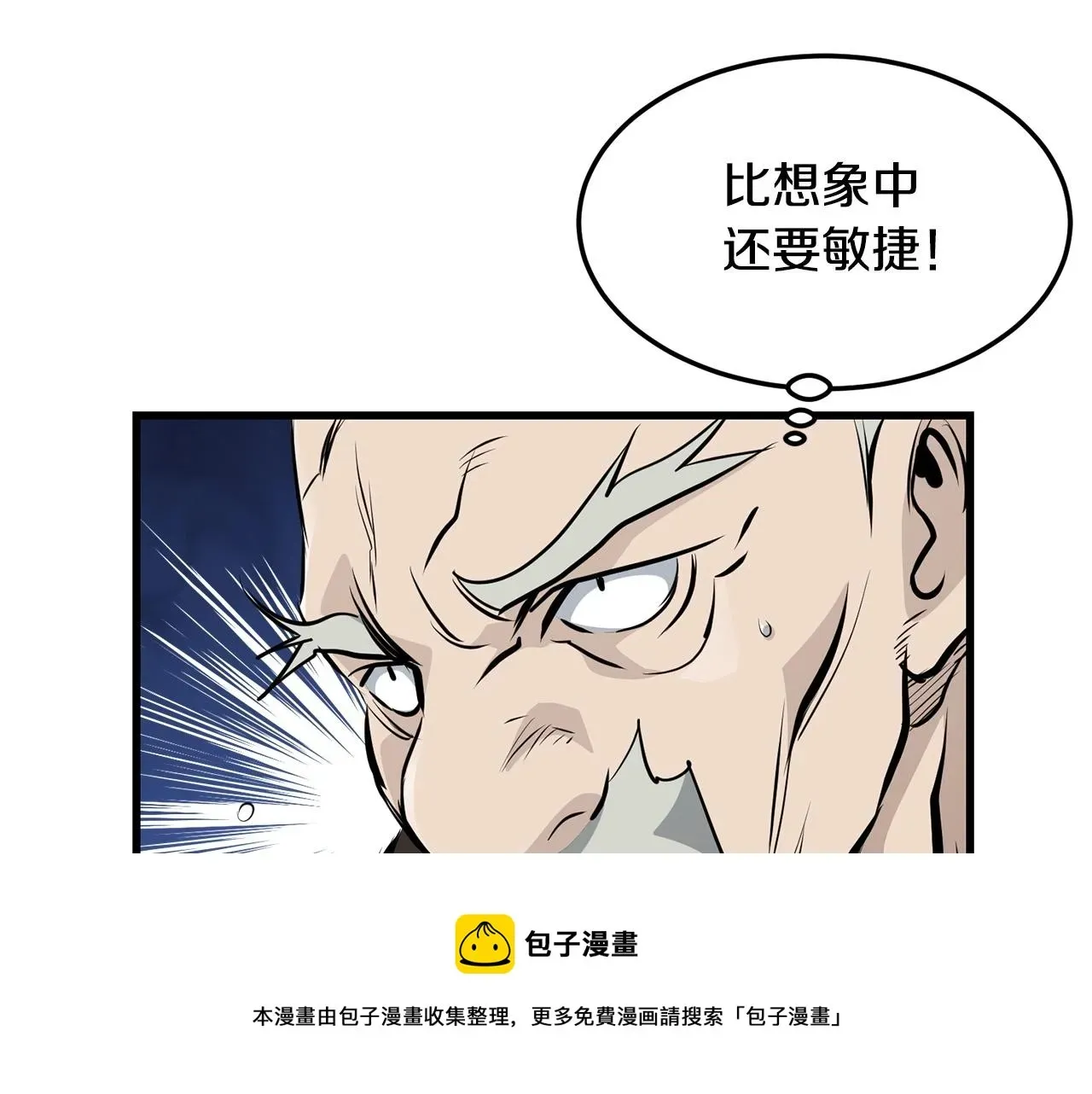 老朽无敌 第48话 包围圈 第50页