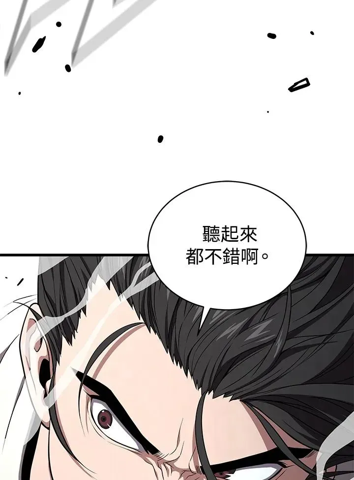 地狱独食 第51话 第50页