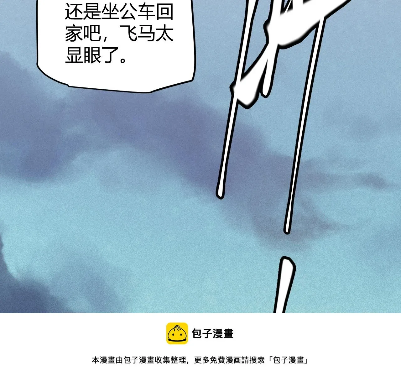 我来自游戏 第156话 惩罚色狼 第50页