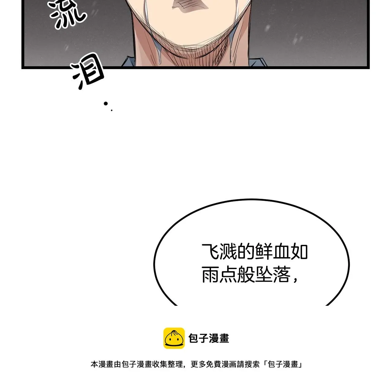 老朽无敌 第45话 诱饵 第50页