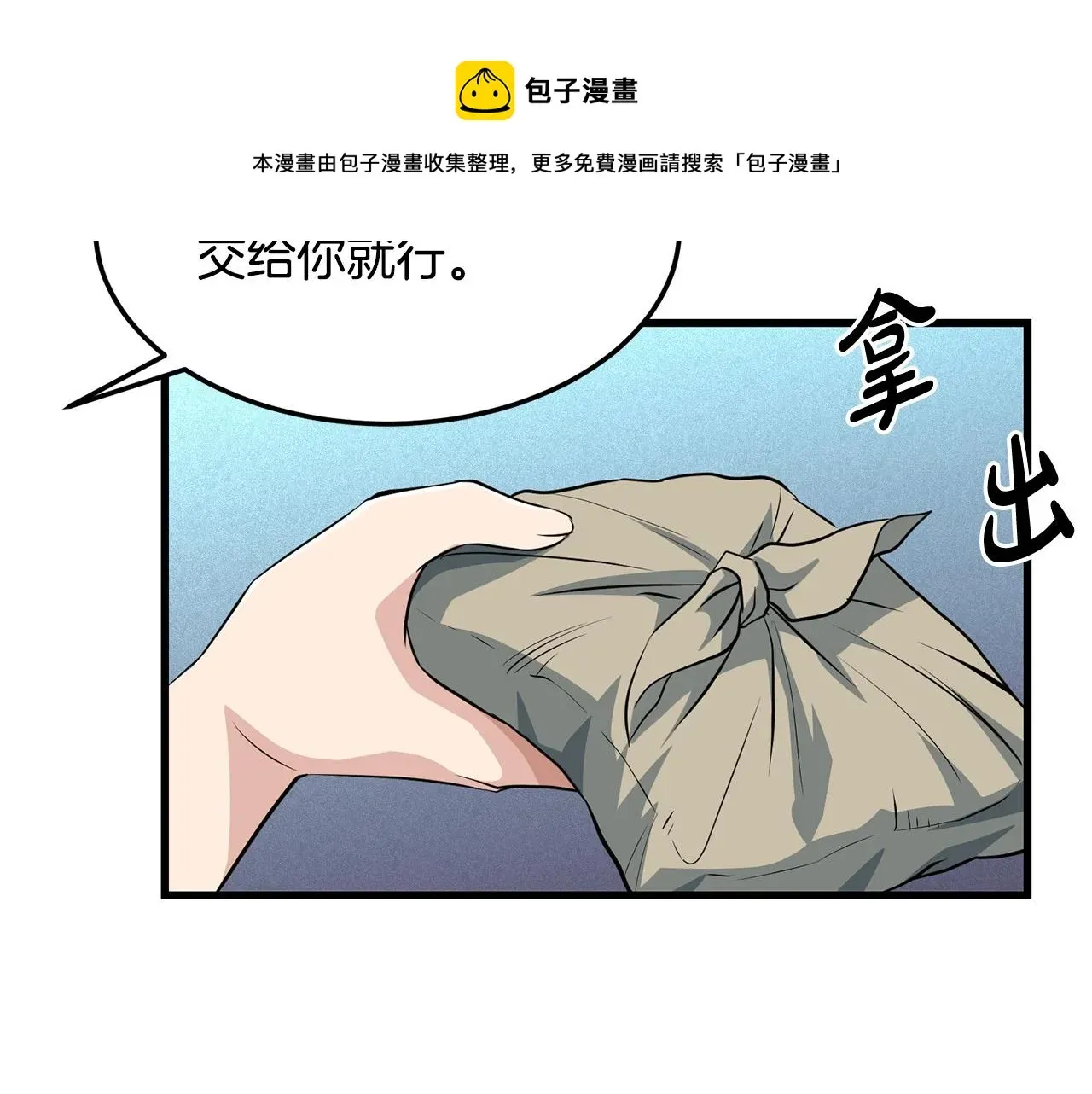 老朽无敌 第43话 47次连胜 第50页