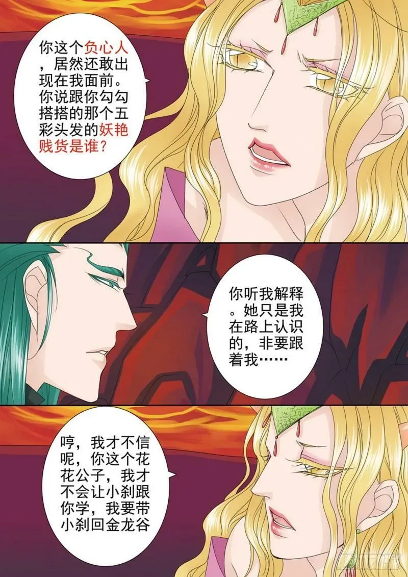 我的师傅不是人 第565话 第5页