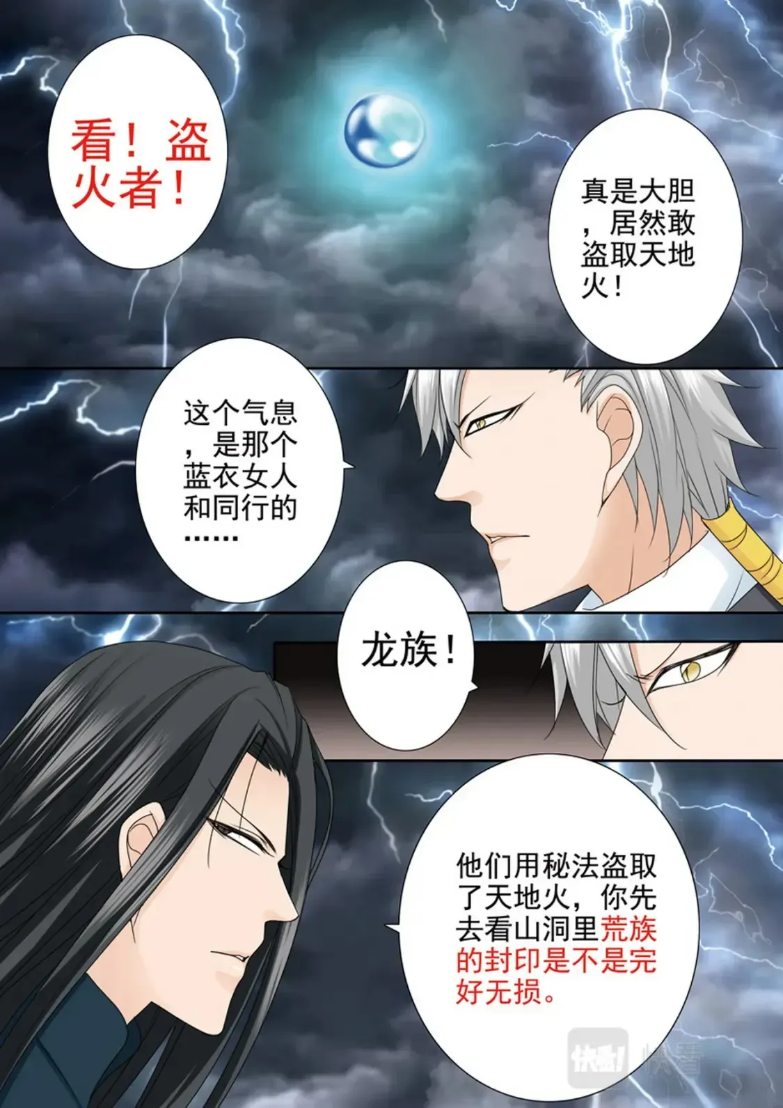 我的师傅不是人 第594话 第5页