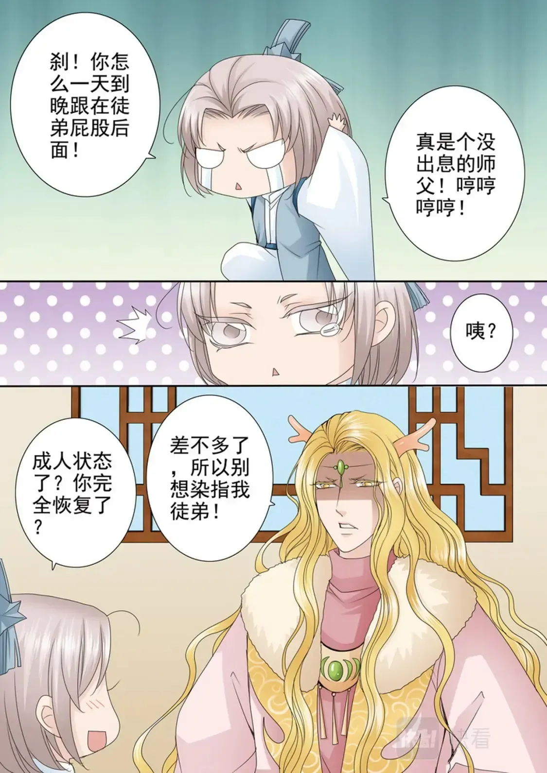 我的师傅不是人 第619话 第5页